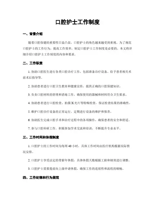 口腔护士工作制度