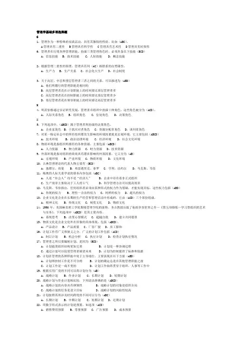 管理学原理多项选择题