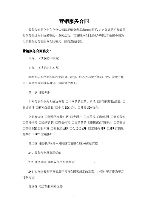 营销服务合同协议