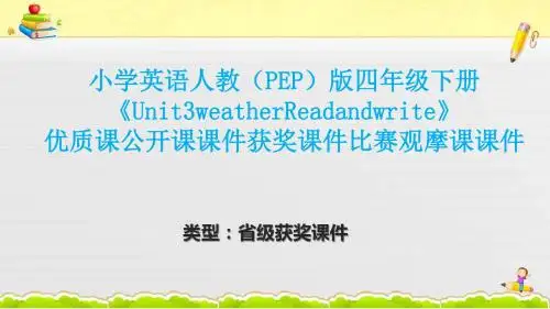 小学英语人教(PEP)版四年级下册《Unit3weatherReadandwrite》优质公开课课件获奖课件比赛观摩课课件B001