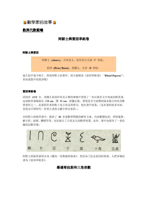 数学家的故事