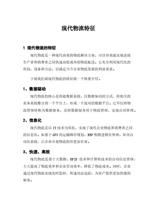 现代物流特征