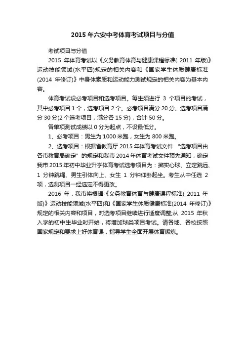 2015年六安中考体育考试项目与分值