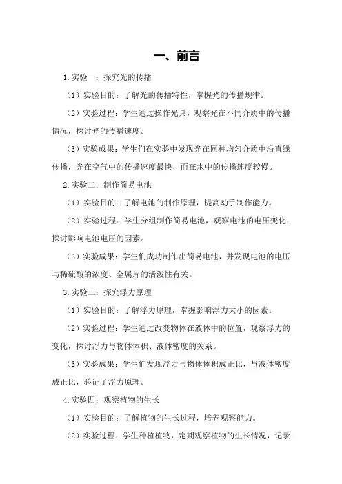 新教科版本小学六年级下册科学实验报告总结计划单