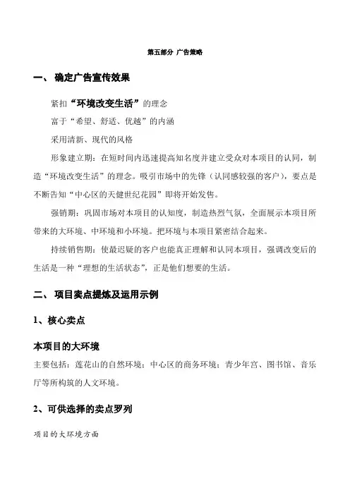 阳光国际新城产品营销 广告策略方案