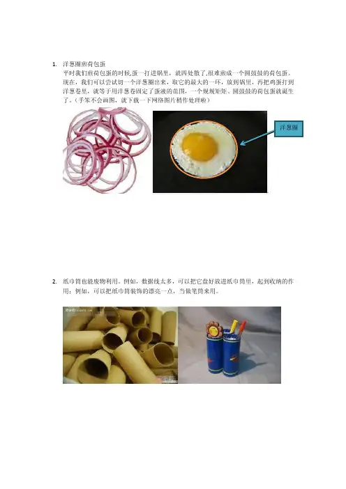生活中的创新小发明