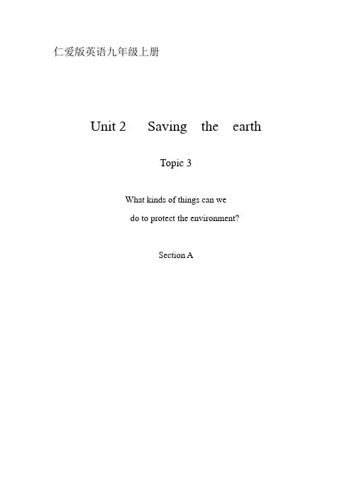 科普版九年级英语上册《What can we do at home to protect the environment.  Section A》优质课教案_20