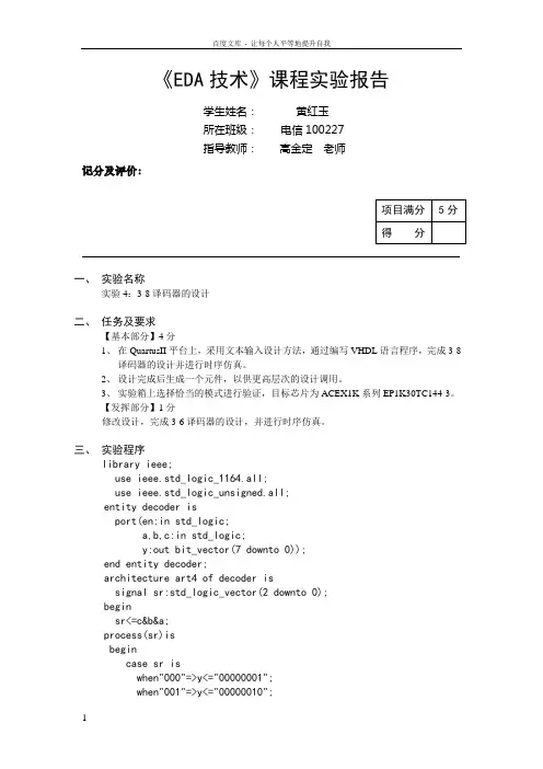 基于VHDL语言38译码器的设计