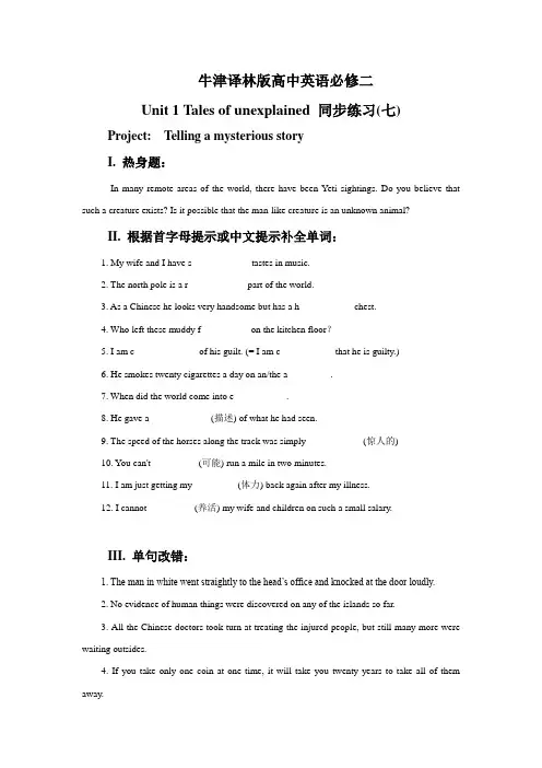 牛津译林版高中英语必修二《Unit 1 Tales of the unexplained》同步练习(七)