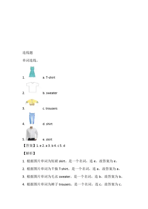 2023年冀教版英语四年级上册Unit 1 Lesson 1 Skirt and Trousers 