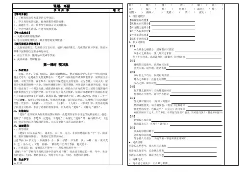 高一语文必修2《离骚》导学案
