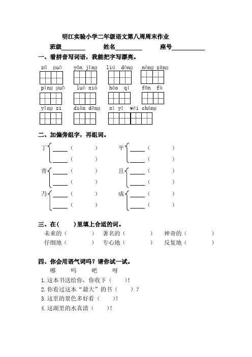 北师大小学二年级语文第八周周末作业1