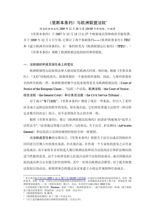 里斯本条约与欧洲联盟法院