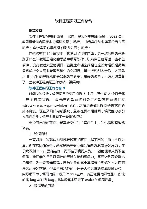 软件工程实习工作总结5篇