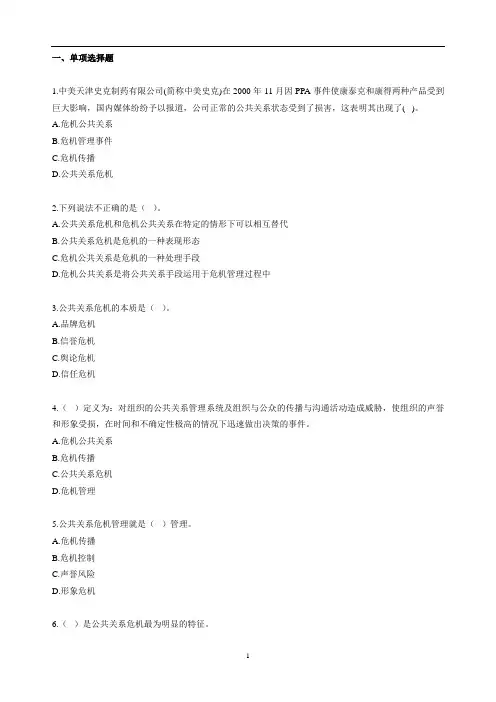 自考公共关系学第十章练习题