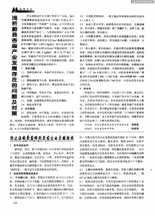 防止设施草莓畸形果发生的关键措施