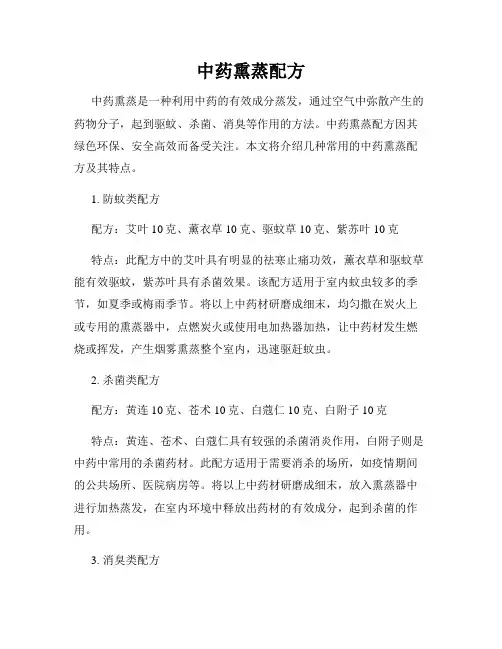 中药熏蒸配方