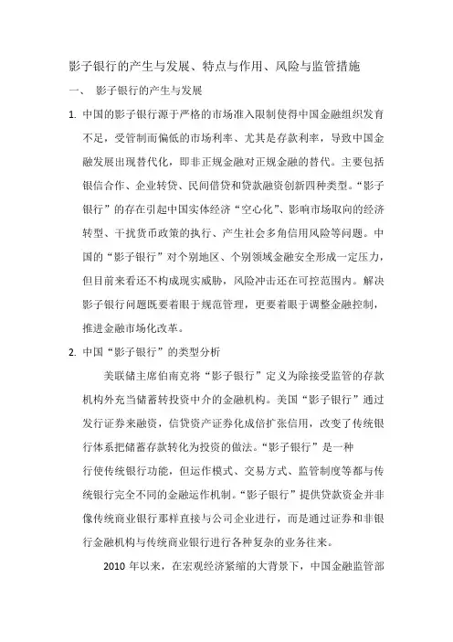 影子银行