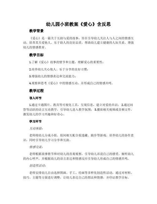 幼儿园小班教案《爱心》含反思