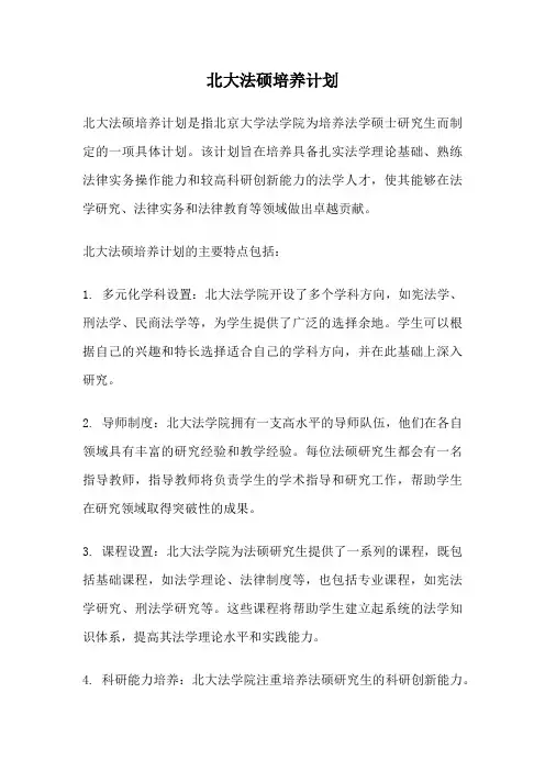 北大法硕培养计划