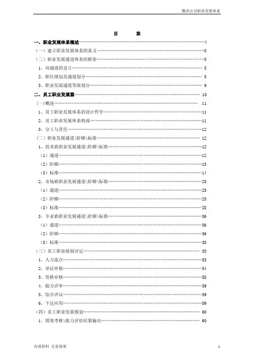 腾讯公司职业发展体系
