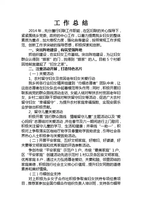 乡妇联工作总结