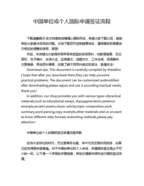 中国单位或个人国际申请签证流程