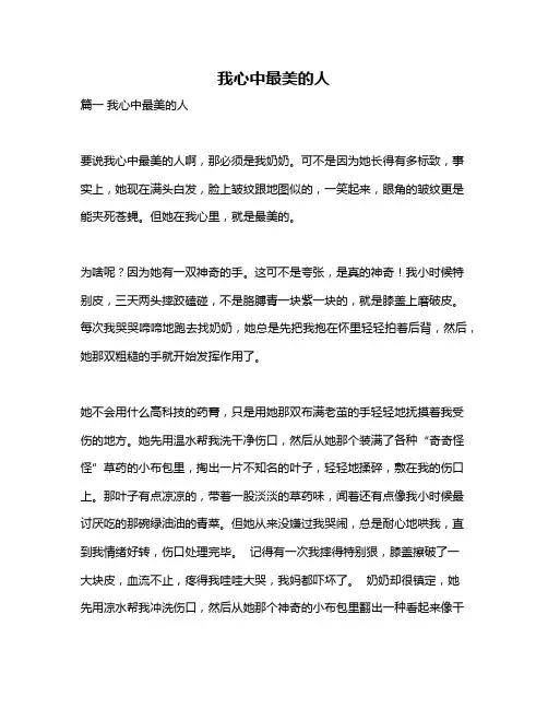 作文《我心中最美的人》