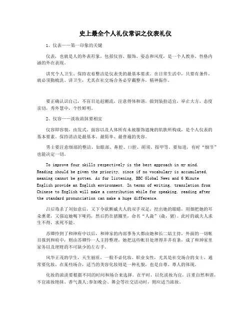 史上最全个人礼仪常识之仪表礼仪