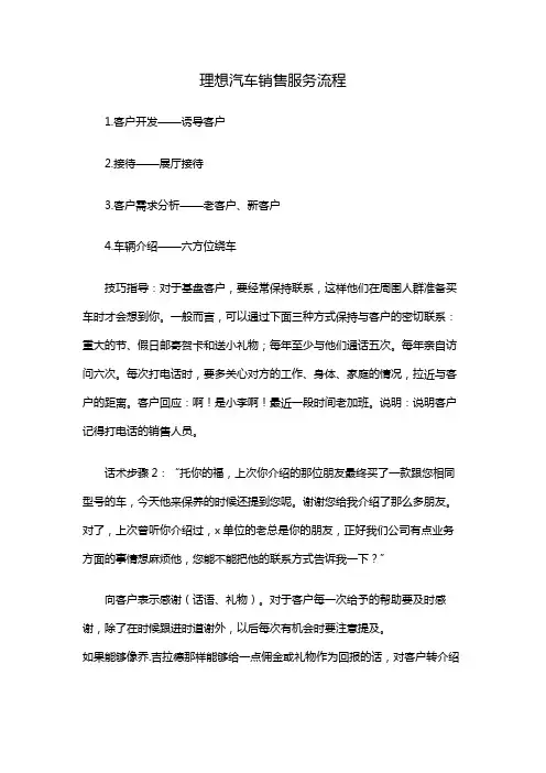 理想汽车销售服务流程