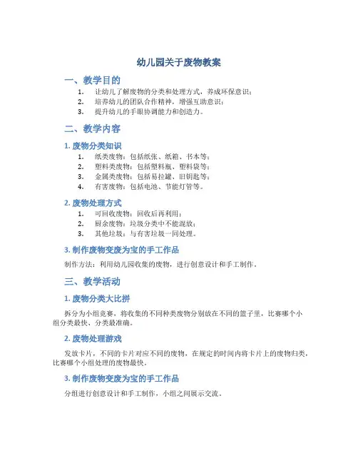 幼儿园关于废物教案