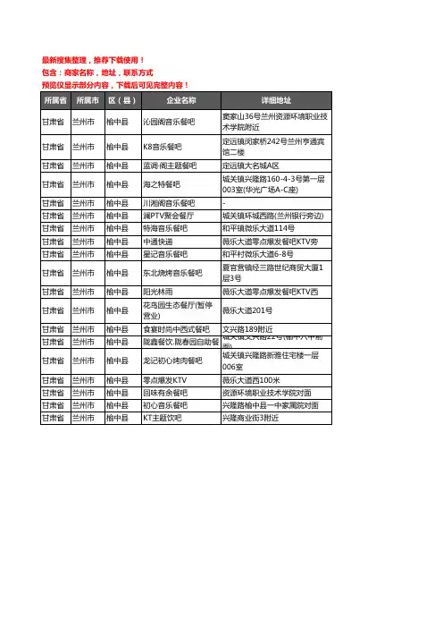 新版甘肃省兰州市榆中县唱吧企业公司商家户名录单联系方式地址大全19家