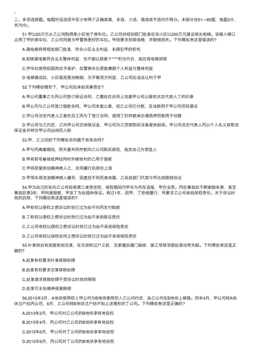 2013司法考试真题《卷三》-多项选择题
