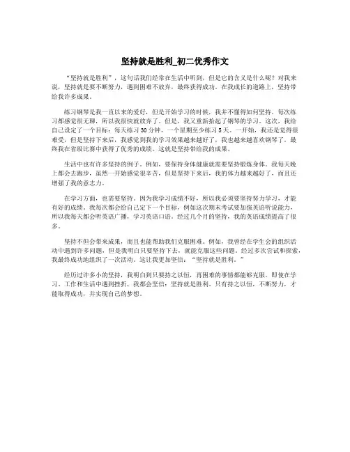 坚持就是胜利_初二优秀作文
