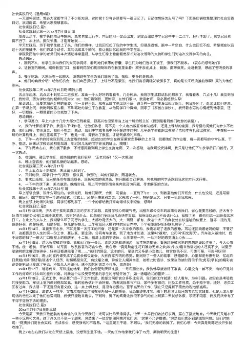 社会实践日记（通用8篇）