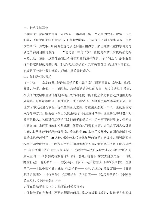 浅谈读写绘