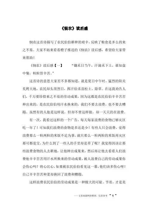 《悯农》读后感