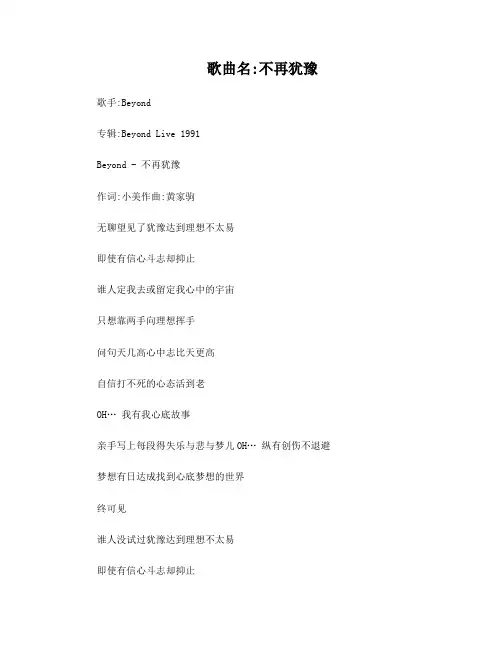 不再犹豫歌词