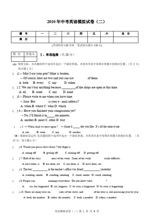 2010年中考英语模拟试卷2.doc