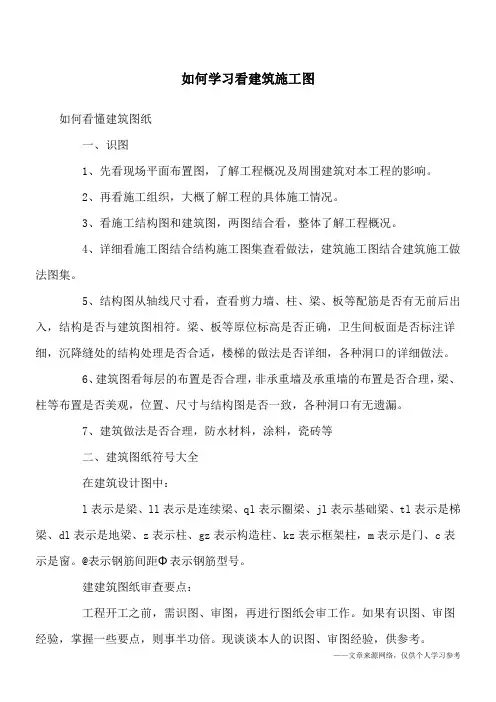 如何学习看建筑施工图