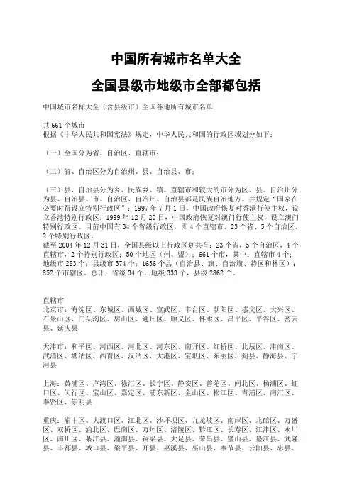 中国所有城市名单大全