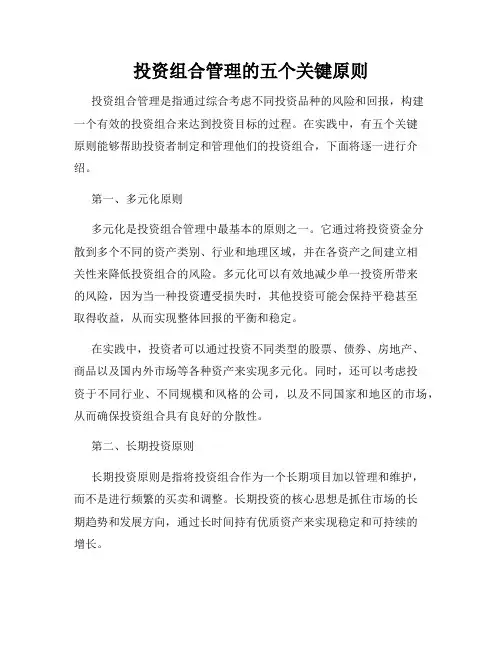 投资组合管理的五个关键原则