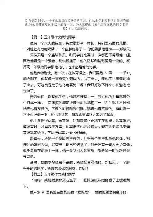 五年级作文我的同学【五篇】