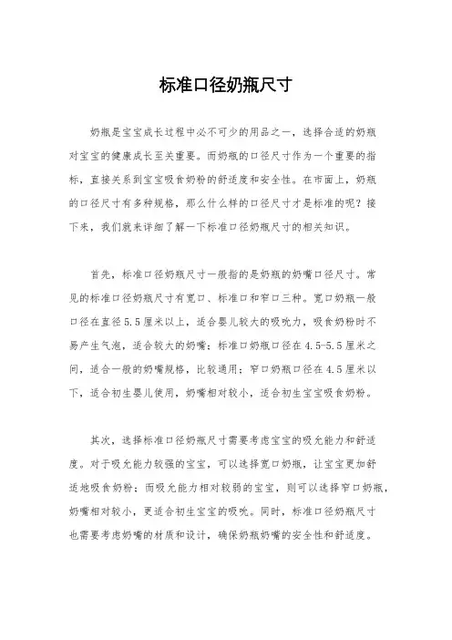 标准口径奶瓶尺寸