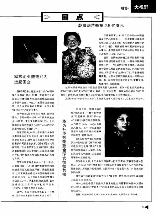 华为孙亚芳荣登全球女性权势榜