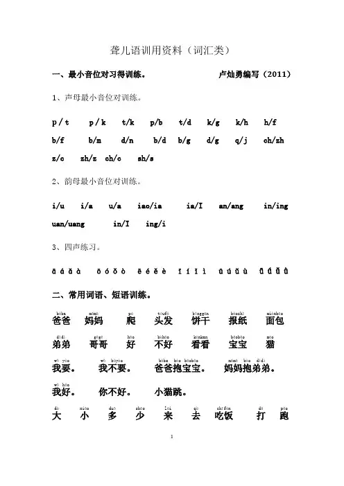 语训用词、句(聋儿康复专用)