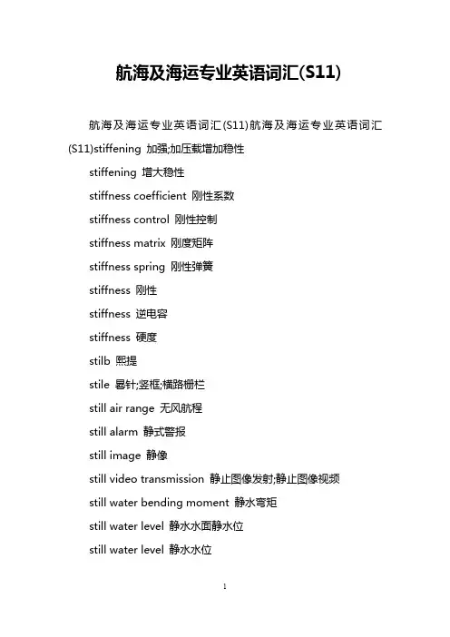 航海及海运专业英语词汇(S11)