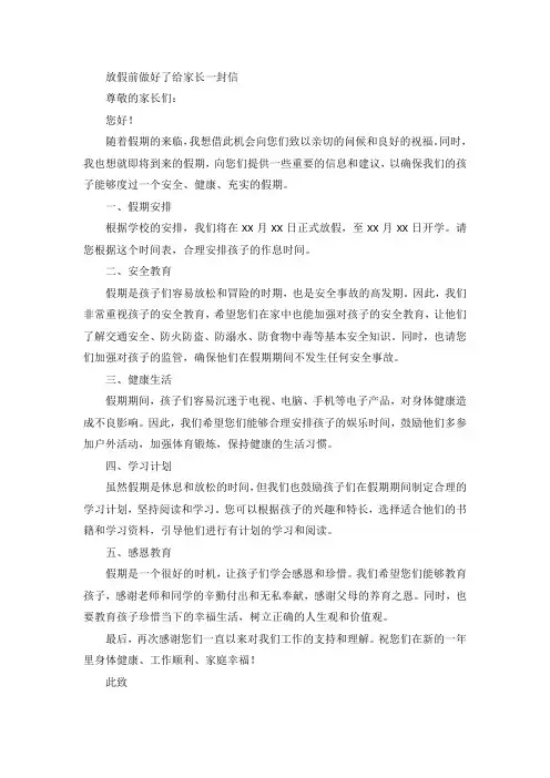 放假前做好了给家长一封信