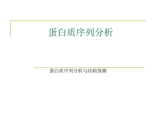 蛋白质性质和结构预测