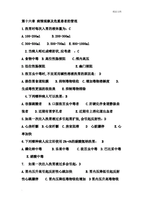 基础护理学第十六章 2